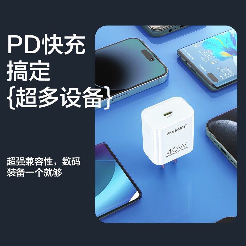 品胜(PISEN)3C认证PD40W氮化镓苹果16充电器单头/套装Type-C快充插头适用iPhone17/16/15华为小米安卓手机平板 【40W氮化镓单头】苹果15~17快充