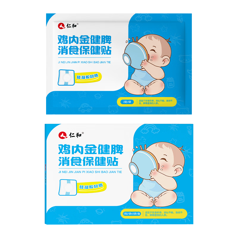 仁和婴儿胀气贴消食0-3个月童硅凝胶亲肤易撕消食贴健脾穴位肚脐贴 硅凝胶消食贴*5盒20贴