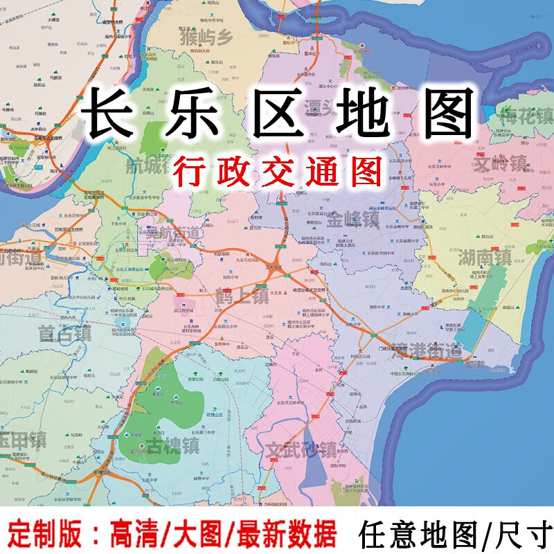 长乐区地图贴图2025办公室挂图装饰画定制福州地图行政交通地形图