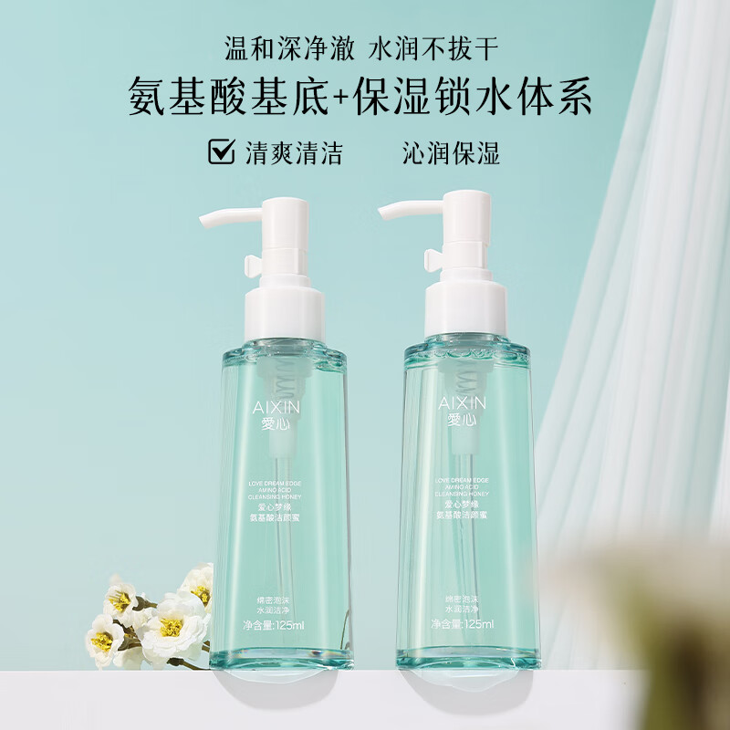 愛心梦缘氨基酸洁颜蜜水润清新温和净澈毛孔不拔干不紧绷