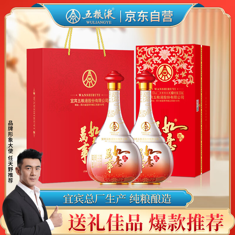 五粮液股份 送礼佳品 万事如意人和福52度500ml*2瓶纯粮食白酒礼盒