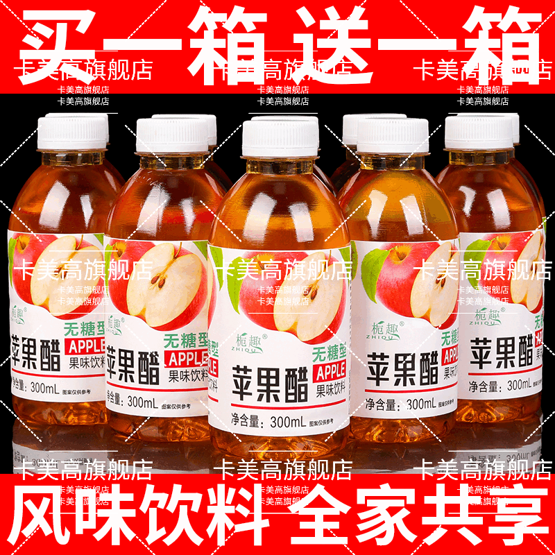信盛堂胖东来超市同款 无糖苹果醋 0糖0脂纯果汁100%零添加300ml*6/24瓶 山姆超市品质无糖苹果醋【300ML】实发24瓶