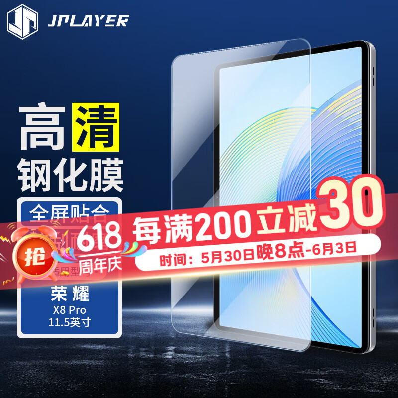 JPLAYER适用荣耀X8 Pro钢化膜 2023款11.5英寸保护膜平板电脑贴膜全面屏高清玻璃抗指纹顺滑防摔耐刮