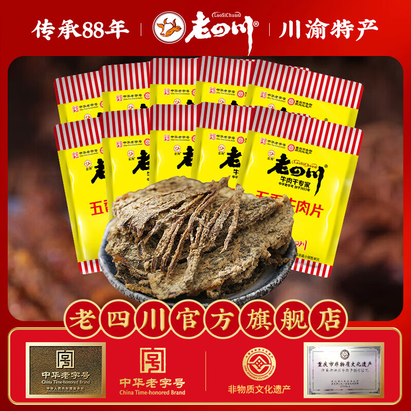 ���Ĵ���laosichuan��ţ��� ��������ţ���456g �л����ֺ� �����ز� ����С��װ��ʳ ����ţ��Ƭ456g��Լ15-17���� ������Ĵ�ţ���