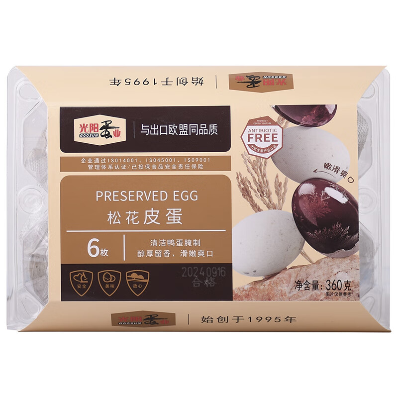光陽正宗熟咸鴨蛋皮蛋變蛋腌制蛋黃美味松沙流油下飯菜禮盒早餐 【6枚】皮蛋360g
