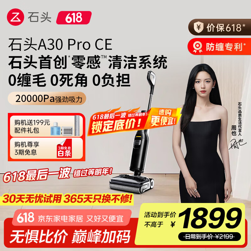 石头A30Pro CE洗地机 618 AI全向助力【0缠毛超薄 躺平高温除菌速干】自动清洁扫地机器人吸洗拖一体