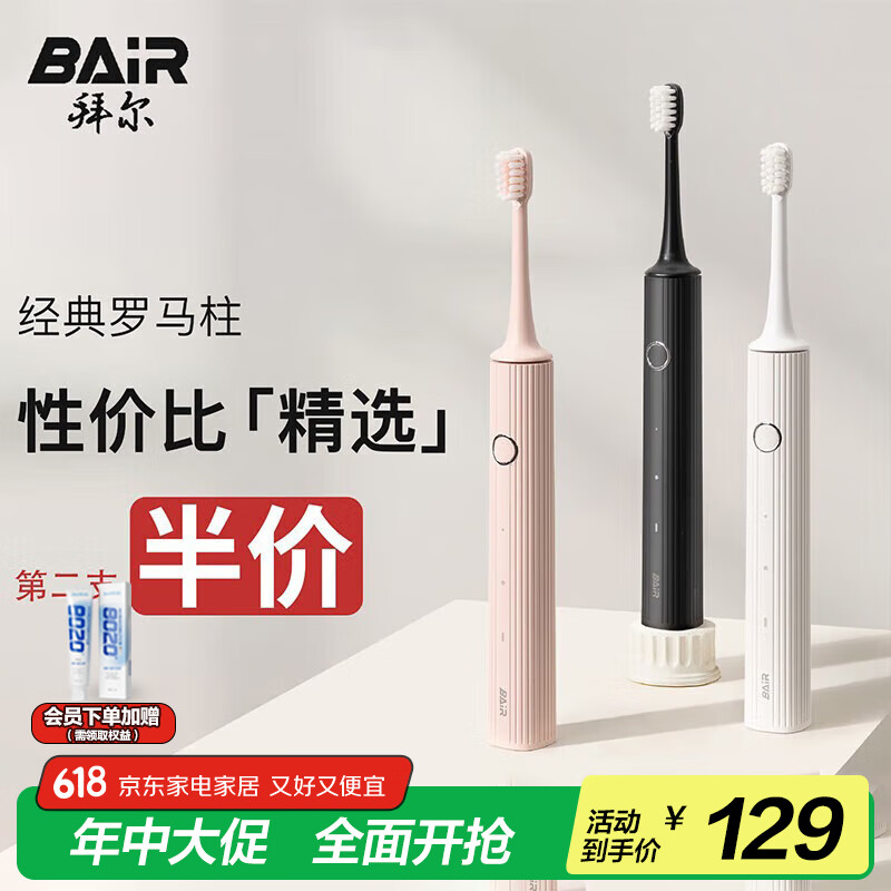 拜尔（BAIR）A8智能电动牙刷成人情侣款震3D声波智能深度清洁长头送男女朋友软毛牙刷情侣扫振 典雅黑