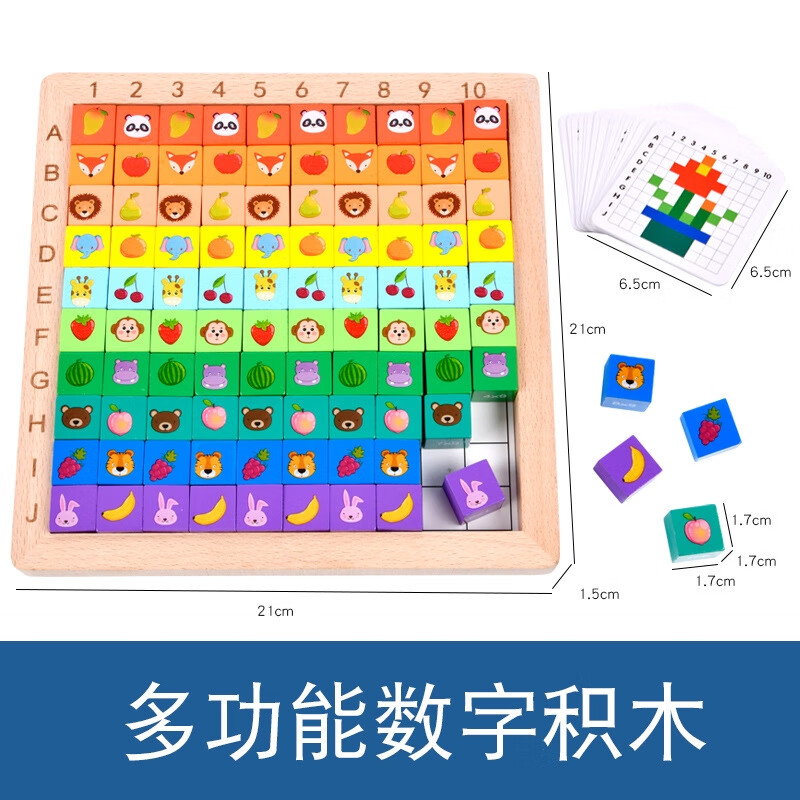 山頭林村多功能數(shù)字積木質(zhì)兒童早教認知學(xué)習(xí)教具拼圖板彩色立方體玩具 多功能拼搭積木0.64kg