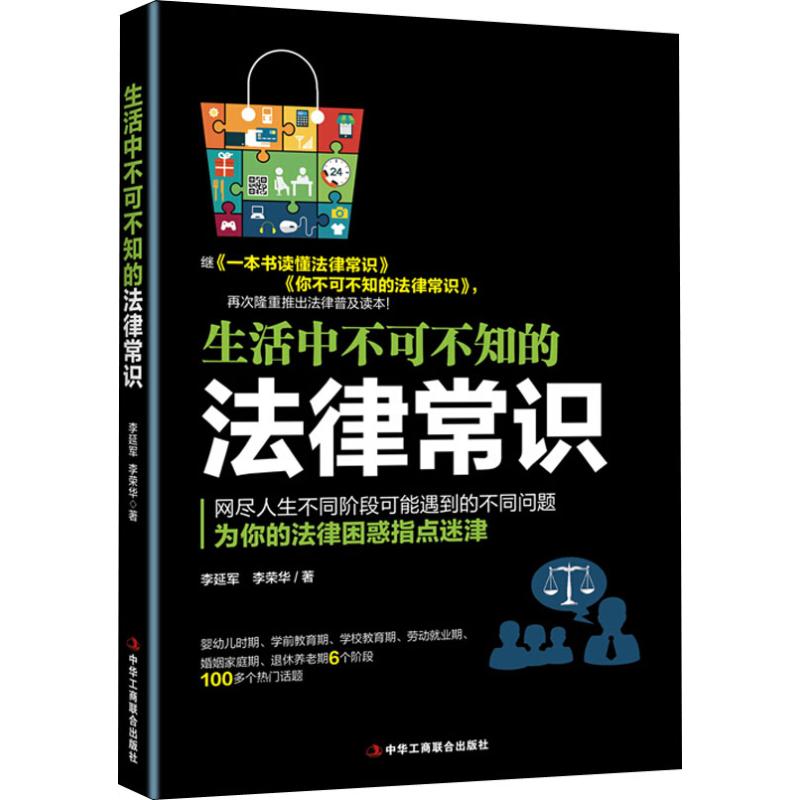 生活中不可不知的法律常识