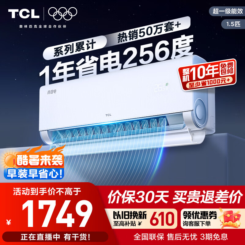 TCL空调大1.5匹小蓝翼真省电空调挂机一级能效省电35%变频冷暖KFR-35GW/RV2Ea+B1以旧换新国家补贴