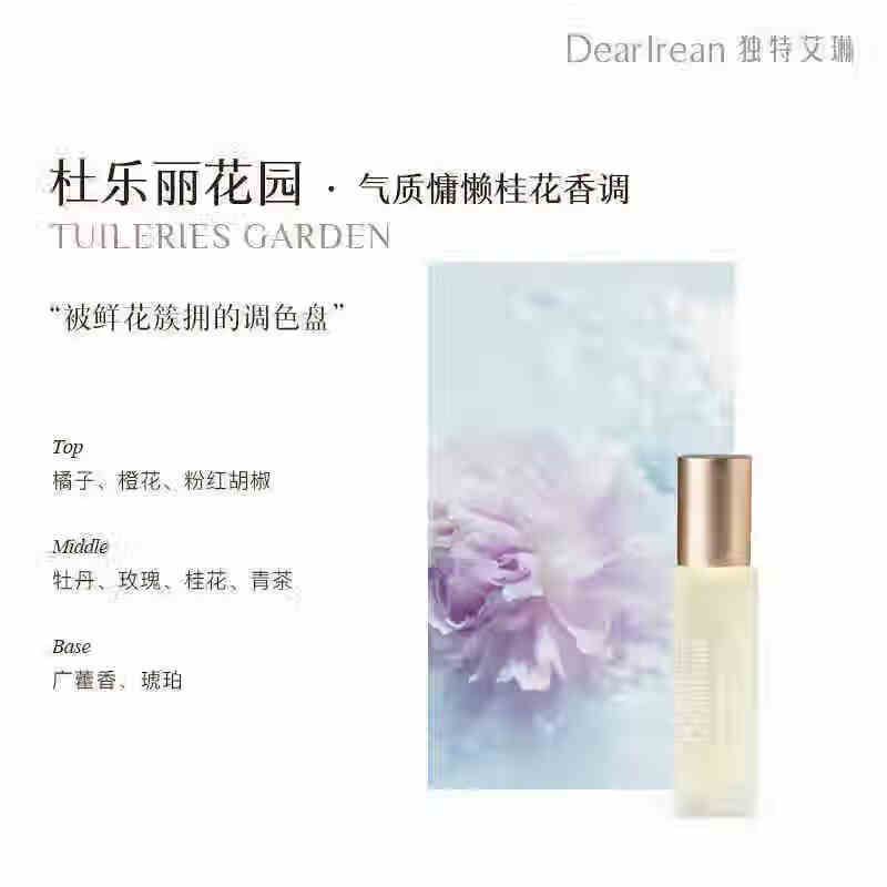 獨特艾琳（Dear lrean）【滋潤不油膩】 護甲油女指緣油精油指甲防倒刺護理甲緣指尖 杜樂麗花園 8ml