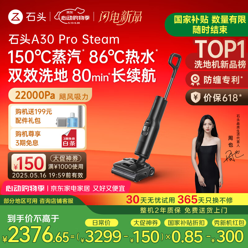ʯͷA30 Pro Steam ȫ86Cˮ150ϴس 00ë0ζƽϴһɨ2984.05Ԫȯ+۷300