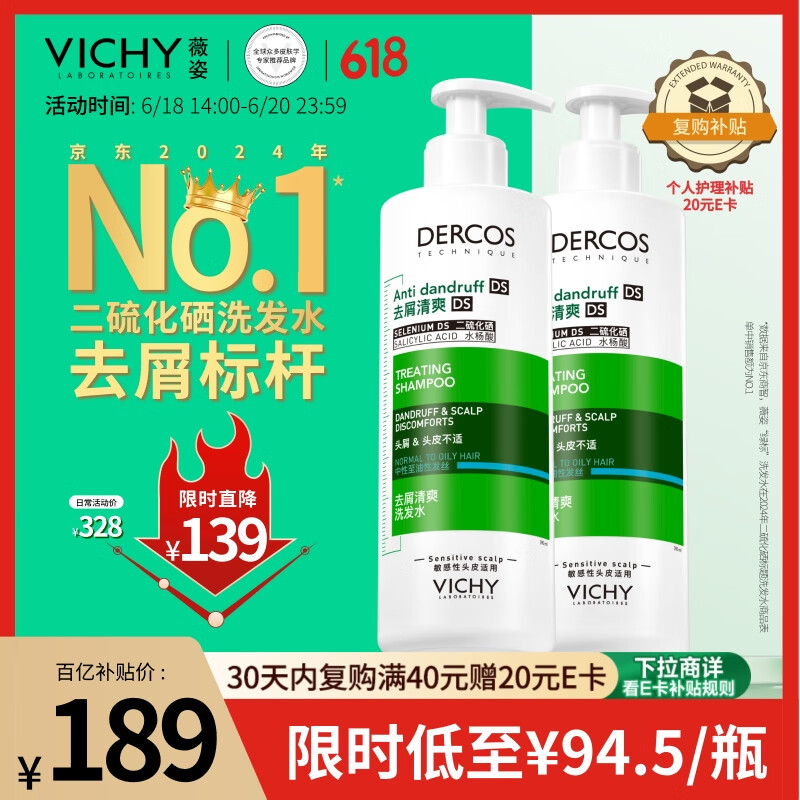 薇姿（VICHY）绿标去屑洗发水1%二硫化硒控油去屑洗发水柔顺390ml*2支装