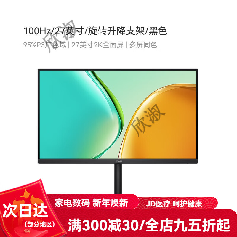 华为MateView SE显示器27英寸2K全面屏P3广色域台式电脑显示屏 黑色 旋转升降支架版