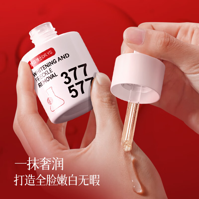 DR. YS 野森博士【拍一发二】美白特证 377+577双效美白祛斑精华油30ml/瓶E-myr 美白祛斑精华油