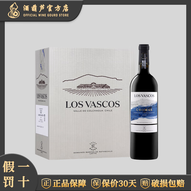 拉菲巴斯克系列紅酒 【官方行貨授權】智利進(jìn)口干紅葡萄酒 巴斯克科洛珍藏佳美娜750ml*6