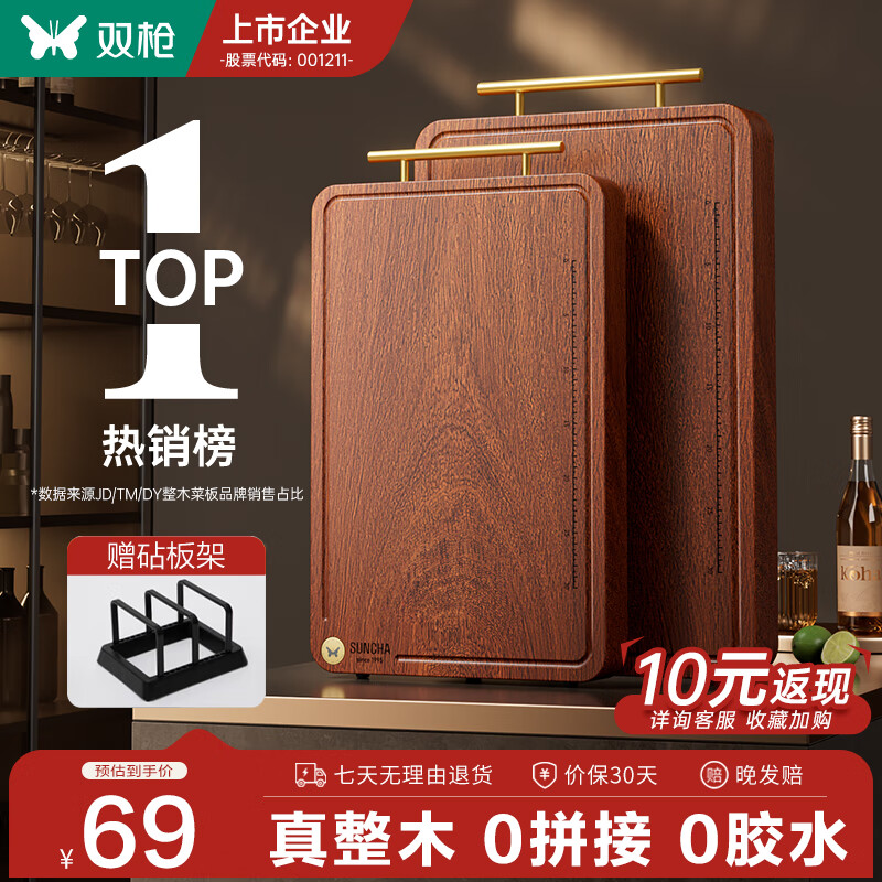 双枪乌檀木整木菜板实木抗菌防霉家用切菜板案板大号砧板 【金标抗菌-升级款】33*22*2.5