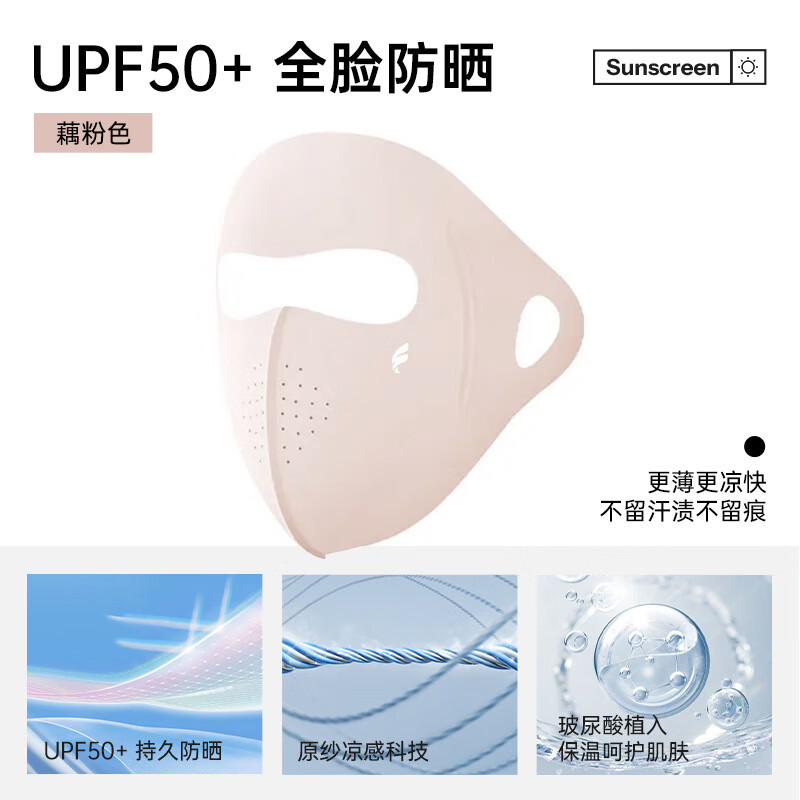 琗森玻尿酸全脸防晒面罩女UPF500+防紫外线透气款冰丝口罩基尼夏 【平滑全脸】3d粉色 均码
