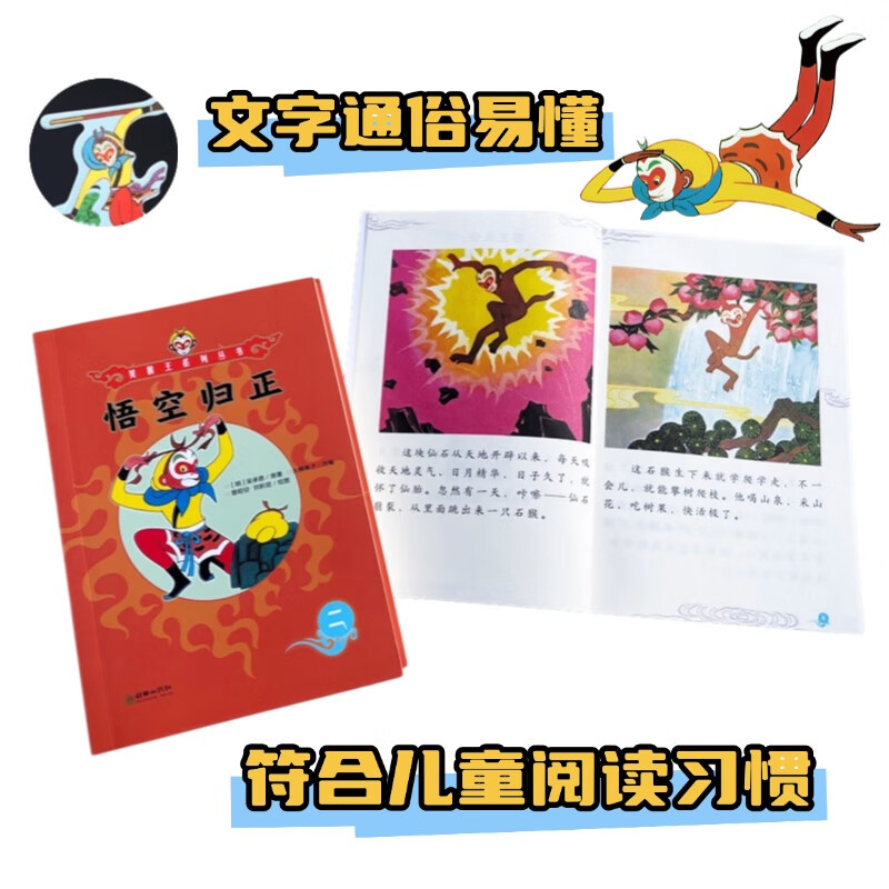 美猴王系列丛书合订本(套装共16册) 完整记录取经故事,原34册系列核合订版,小开本,更实惠