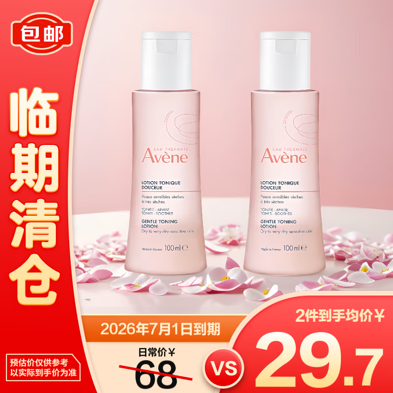雅漾舒润调理柔肤水100ml*2【临期清仓】
