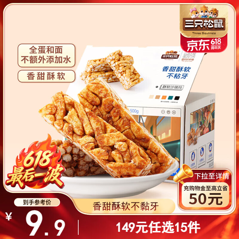 三只松鼠黑糖味沙琪玛500g 营养早餐代餐传统香酥糕点蛋糕休闲零食