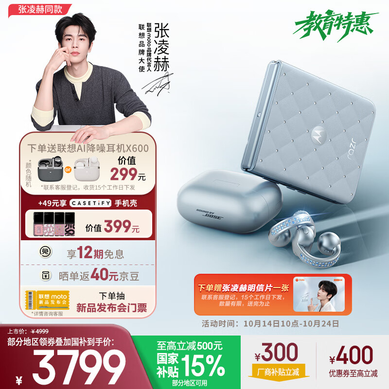 摩托罗拉【张凌赫同款】联想moto首款珠宝小折叠 razr 60冰钻限定版礼盒 第6代折叠屏 12GB+512GB
