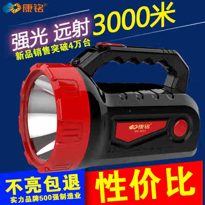 康銘強光手電筒LED充電 遠射家用應急戶(hù)外手提燈KM-2653 進(jìn)口5W_4000mAH