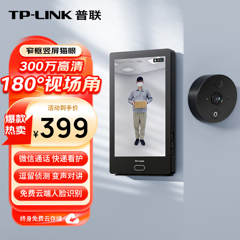 普联（TP-LINK）智能猫眼监控摄像头 可视门铃带显示屏防盗门电子猫眼 人脸识别 远程变声对讲 微信视频通话DB635A
