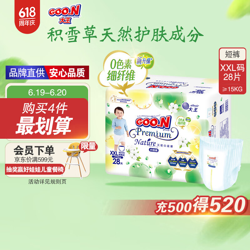 大王【品牌直供 安心品质】天使自然之恩拉拉裤XXL28片(大于等于15kg)