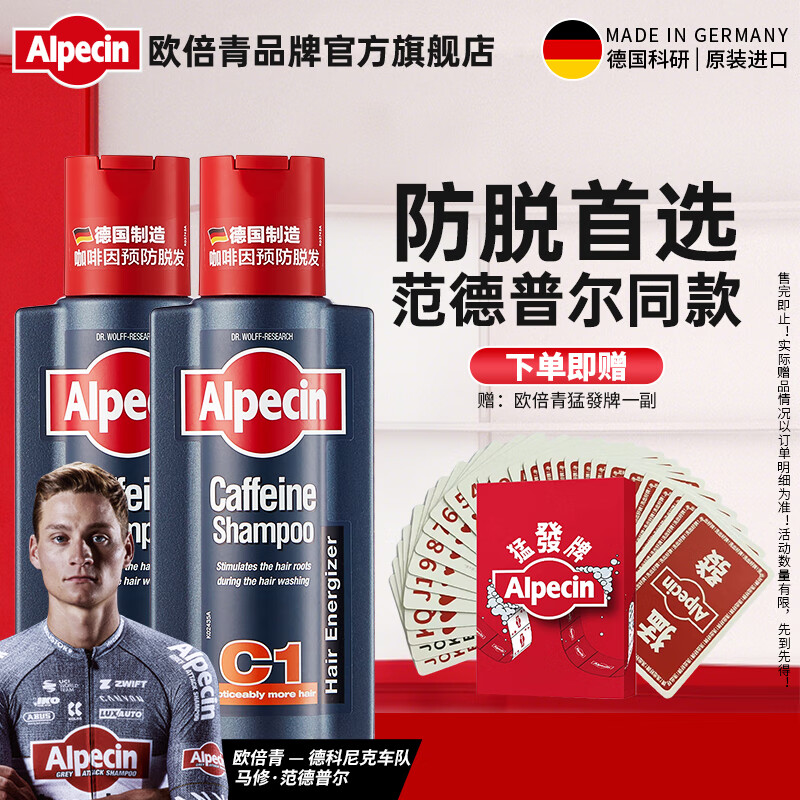 欧倍青（Alpecin）德国进口洗发水 C1咖啡因防掉发洗发露男女适用 250ml【两瓶装】
