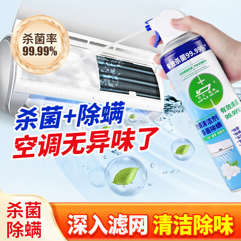 杜尔·德澳 DUER空调清洁消毒剂家用空调清洗剂泡沫免拆洗杀菌除异味深层清洁去污 【清新铃兰】 除菌空调清洗剂 【消毒杀
