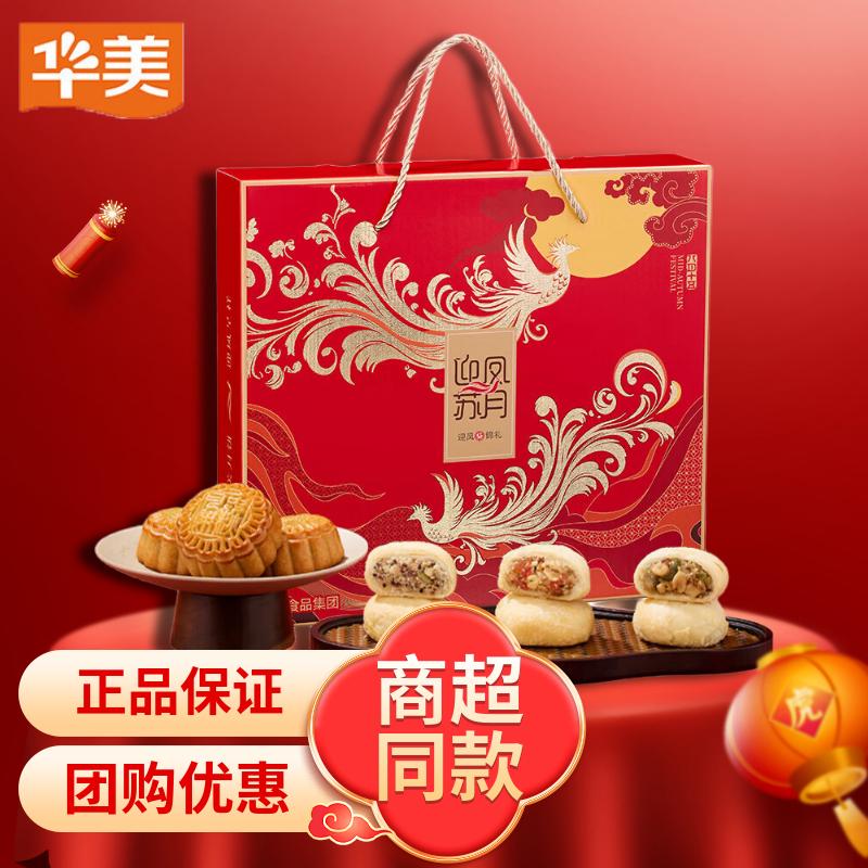 华美广式双黄纯白莲蓉月饼 中秋企业团购员工福利送礼 迎凤苏月礼盒550g 京东折扣/优惠券