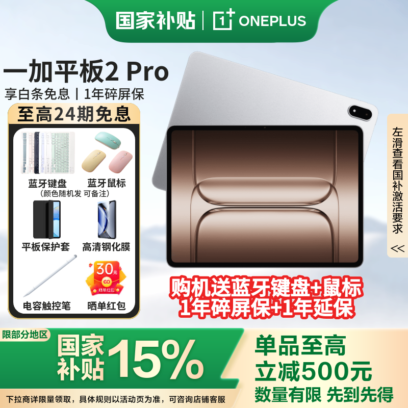 一加平板 2 Pro 13.2英寸平板电脑 骁龙8至尊版芯片 3.4K超清原彩屏 学习影音娱乐追剧办公游戏平板 冰川银 12GB+256GB 官方标配丨享多重豪礼