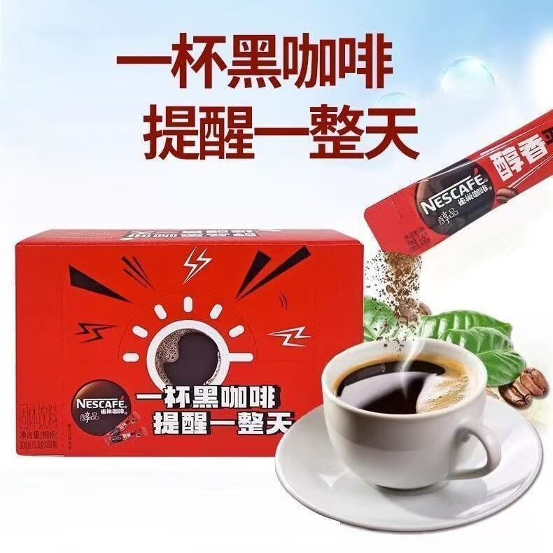雀巢(Nestle)咖啡美式无糖低脂速溶纯黑咖啡粉即溶健身办公身材管理 醇品黑咖1.8g60条1盒(送咖啡杯)