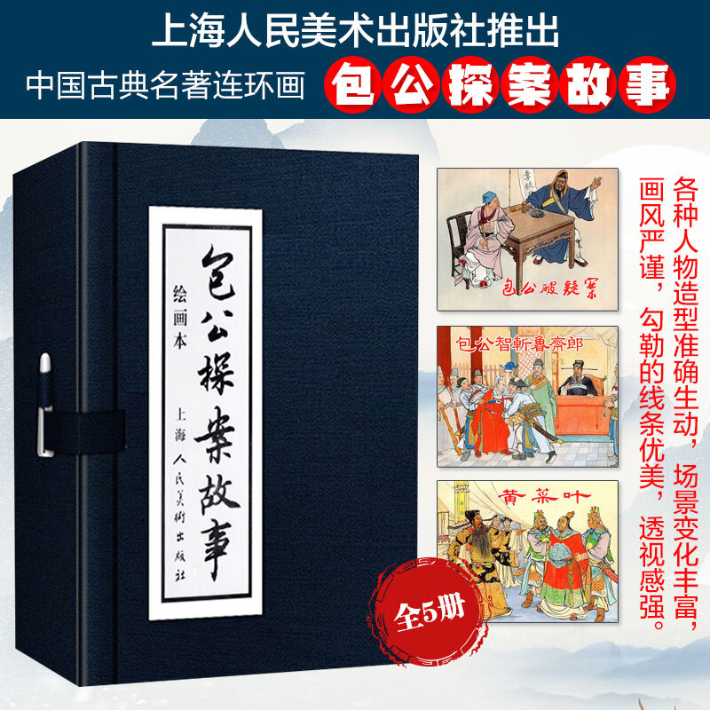 包公探案故事