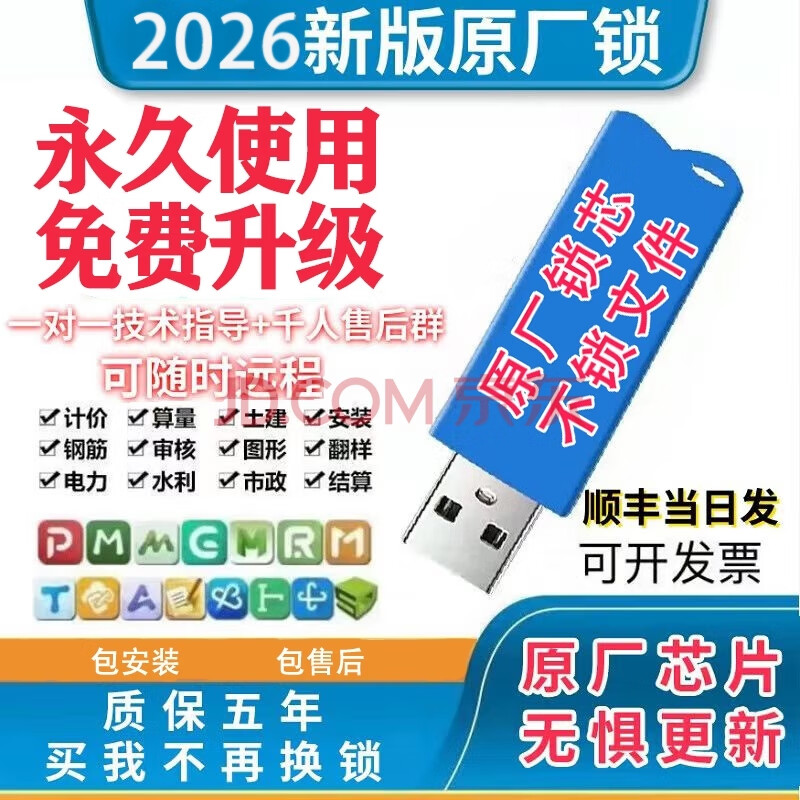 广联达加密锁2026五金件预算土建GTJ安装算量6.0云计价BIM钢筋 全国行业版（八代芯片联网不锁）