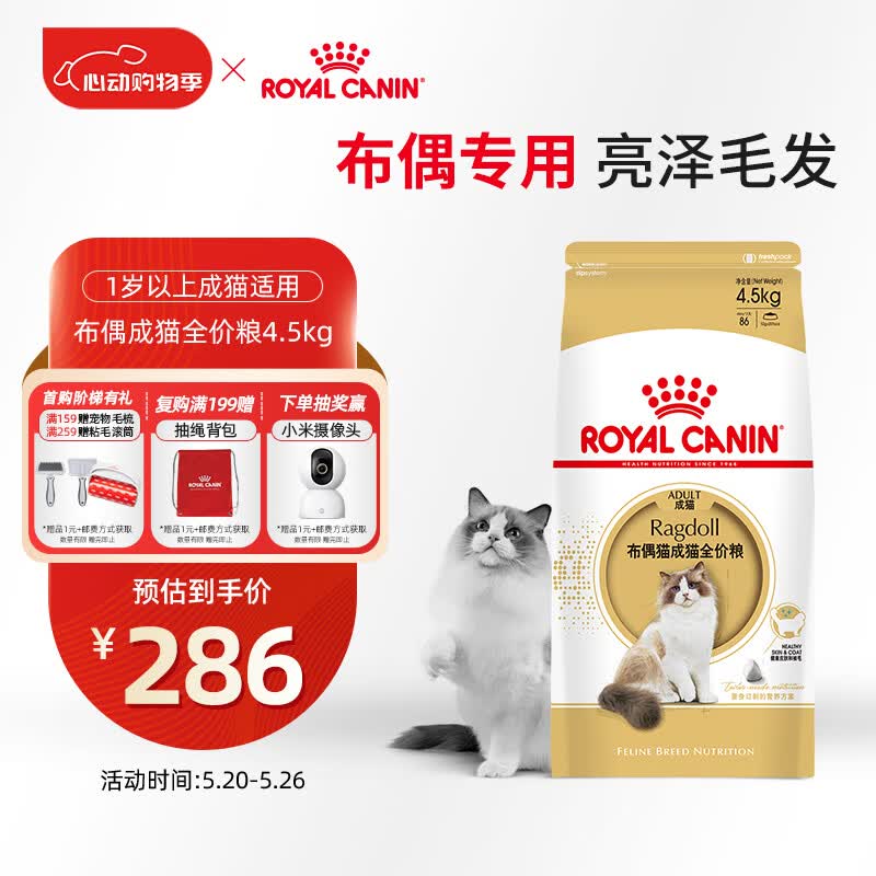 皇家猫粮 布偶成猫粮 RA32 通用粮 12月以上 4.5KG
