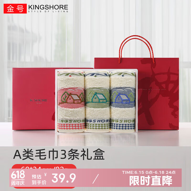 金号（KING SHORE） 金号毛巾3条装礼盒 纯棉提缎 素雅简约面巾礼盒套装 带手提袋 红蓝绿3条装礼盒