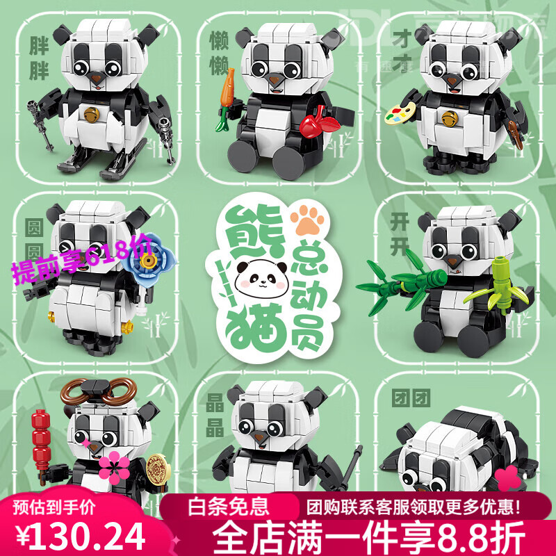 開智（KAZI）熊貓總動(dòng)員團(tuán)團(tuán)圓圓組裝模型兒童小顆粒拼裝積木拼插玩具禮物 開智80062熊貓總動(dòng)員一套八款 12