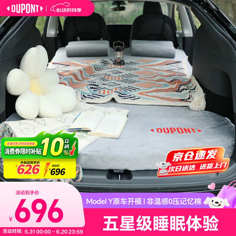 杜邦（DU PONT）適用特斯拉ModelY/X汽車載床墊露營旅行便攜記憶棉睡覺床墊
