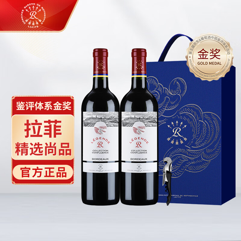 拉菲（LAFITE）传奇精选尚品波尔多干红葡萄酒750ml*2支礼盒 节日送礼 进口红酒 