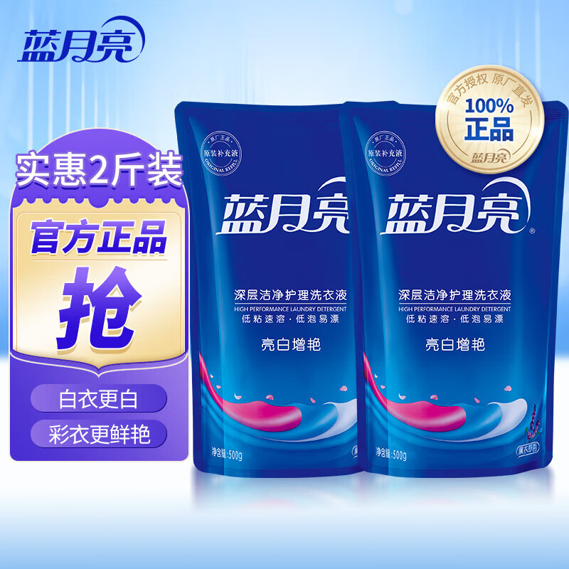 蓝月亮洗衣液袋装薰衣草亮白增艳去污渍 薰亮白袋装2斤