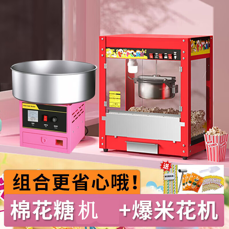 維納仕 電動棉花糖機全自動棉花糖機商用擺攤花式拉絲棉花糖機彩糖果味棉花糖機電熱粉色款棉花糖機 【組合4】粉色棉花糖機+平頂爆米花機 