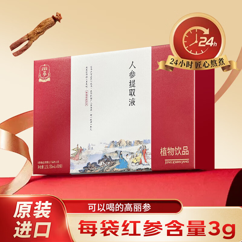 正官庄红参液人参提取液1.5L（50ml*30袋） 50ml含人参3g 滋补礼品礼物