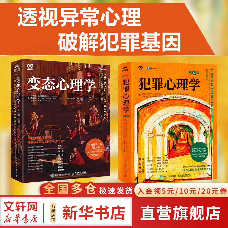 【正版包邮】犯罪心理学 第12版 马皑翻译李昌钰罗翔心理罪雷米隐秘的角落辛爽推荐 人性暴力未成年犯罪反社会人格 变态心理学 第11版 津巴多普通心理学 社会心理学 历经40年打磨 第12次重要修订 【