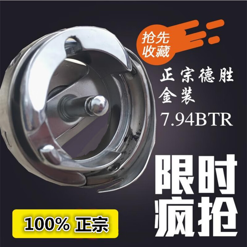 杰選批發(fā)牌電腦平車縫紉機(jī)自動(dòng)剪線旋梭梭床梭頭DSH-7.94BTR旋梭
