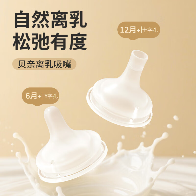 贝亲自然离乳奶嘴宽口径宝宝重力球吸管奶嘴防胀气6个月以上奶嘴配件 自然离乳吸嘴+原装重力球吸管 适合6个月&12个月+