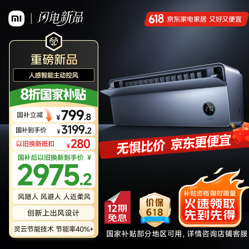 小米（MI）米家 1.5匹 超一级能效 人感上出风Pro 空调挂机 35GW-OA42/M3A1(G)  【国家补贴20%】