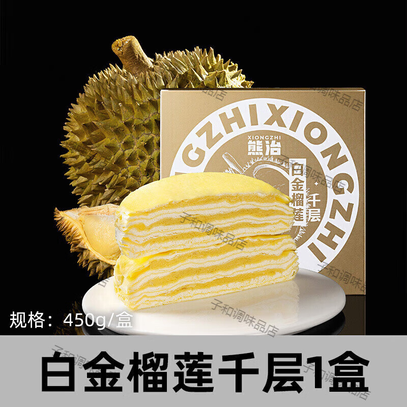 新货熊治白金榴莲千层蛋糕爆浆奶油生日蛋糕点甜品零食下午茶顺丰 [含40%果肉]白金榴莲千层450g*1