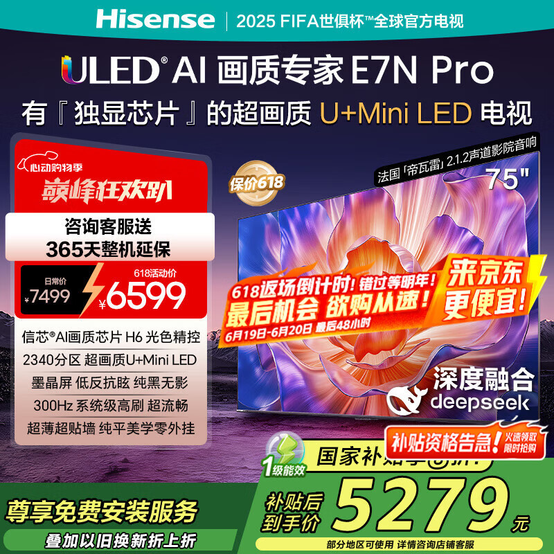 海信电视E7N Pro 75英寸信芯芯片H6 U+Mini LED墨晶屏 300Hz高刷AI智能75E7N-PRO国家补贴20% 75英寸